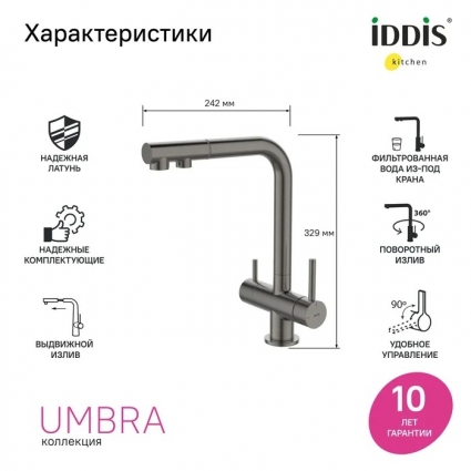 Смеситель для кухни Iddis Umbra UMBGMPFi05, матовый графит, однорычажный, длина излива 19.8 см