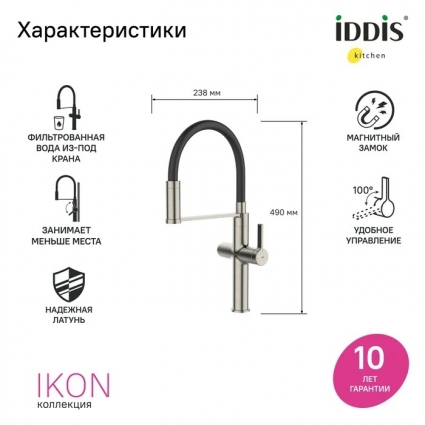 Смеситель для кухни Iddis Ikon IKNBNFFi05, с гибким изливом, матовая сталь сатин, однорычажный