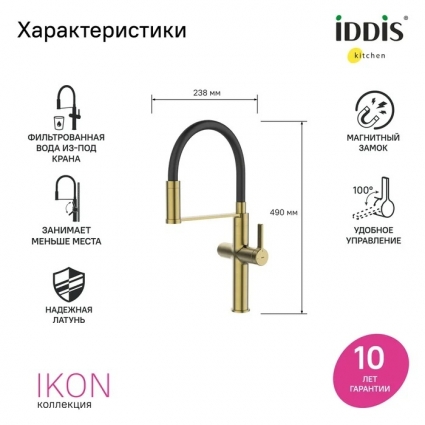 Смеситель для кухни Iddis Ikon IKNMGFFi05, с гибким изливом, матовое золото, однорычажный
