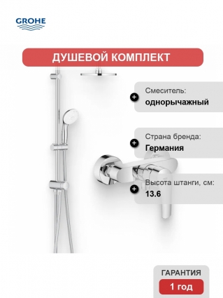 Душевой комплект Смеситель для душа Grohe Eurosmart 33555003 + Стойка New Tempesta 27389002 хром, штанга 13.6 см