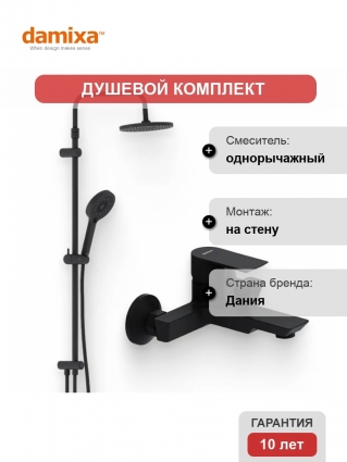 Душевой комплект Смеситель Damixa Apollo 471000300 матовый черный + Стойка 947000300 черная матовая в современном стиле