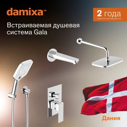 Душевая система с тропическим душем Damixa Gala 953510000 хром, скрытого монтажа, смеситель для 3 потребителей, верхний душ, излив