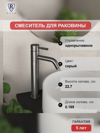 Смеситель для умывальника RUSH Melos высокий графит (SUS1101-12Grey) однорычажный, серый