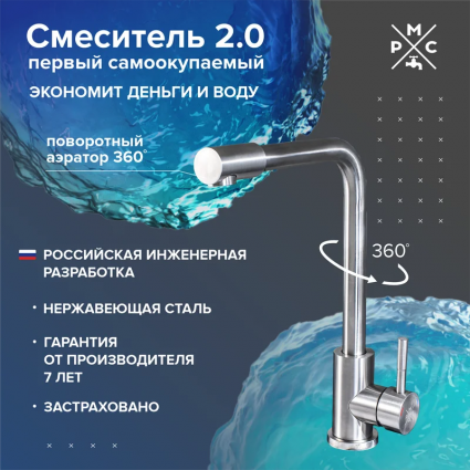 Смеситель для кухни РМС SUS124-017F-3, нержавеющая сталь, однорычажный, длина излива 19.5 см