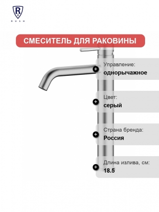 Смеситель для умывальника RUSH Melos высокий (SUS1101-12) однорычажный, серый