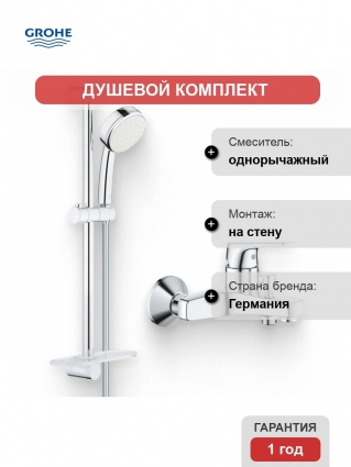 Душевой комплект Смеситель Grohe BauFlow 23601000 + Гарнитур Tempesta Cosmopolitan 26083002 хром,  в современном стиле