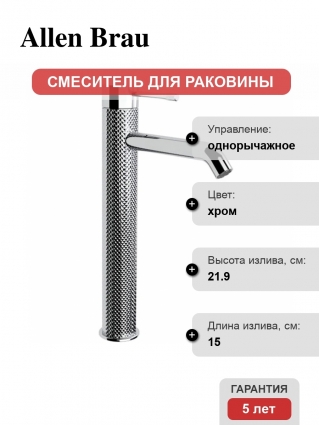 Смеситель для раковины Allen Brau Priority 5.31С02-00, хром, однорычажный, длина излива 15 см