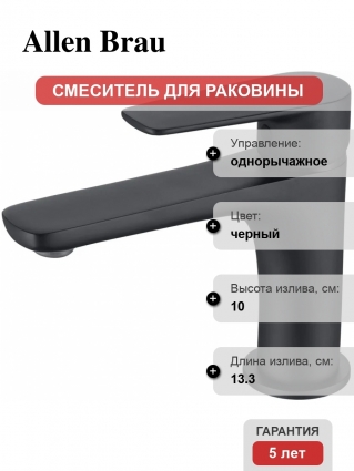 Смеситель для раковины Allen Brau Eclipse 5.E1A01-31, матовый черный, однорычажный, длина излива 13.3 см