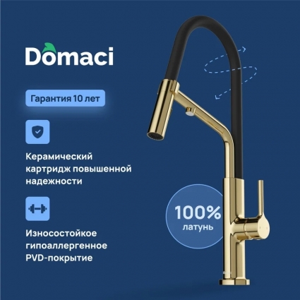 Смеситель для кухни Domaci Римини D569174CG, с гибким изливом, золото, однорычажный