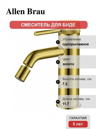 Смеситель для биде Allen Brau Priority 5.31A04-GB, брашированное золото, однорычажный, длина излива 11.7 см