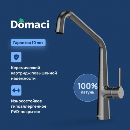 Смеситель для кухни Domaci Римини D569112GB, вороненная сталь, однорычажный, длина излива 24.4 см