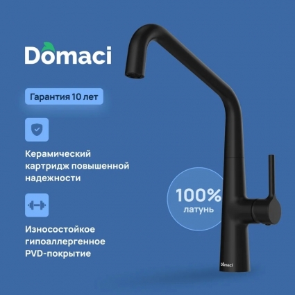 Смеситель для кухни Domaci Римини D569112BK, черный, однорычажный, длина излива 24.4 см