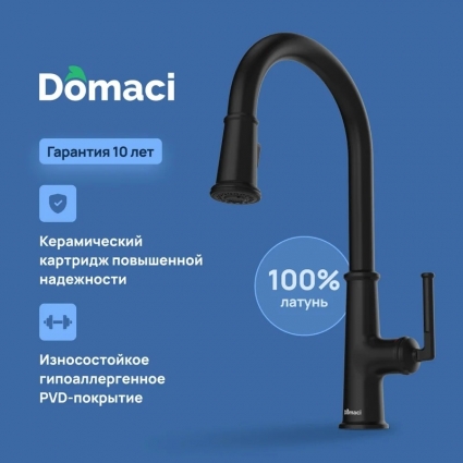 Смеситель для кухни Domaci Римини D569182BK, черный, однорычажный, длина излива 22 см