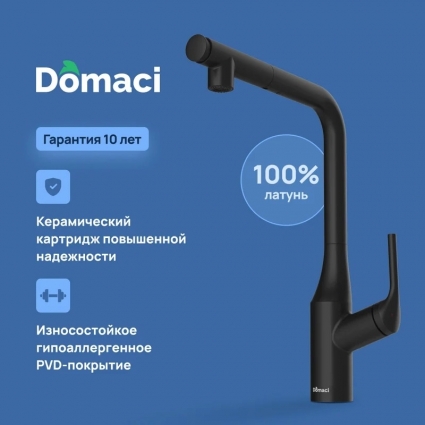 Смеситель для кухни Domaci Римини D569218BK, черный, однорычажный, длина излива 20.8 см