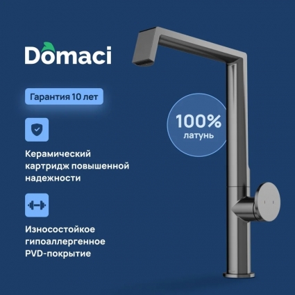 Смеситель для кухни Domaci Римини D568342GB, вороненная сталь, однорычажный, длина излива 20.3 см