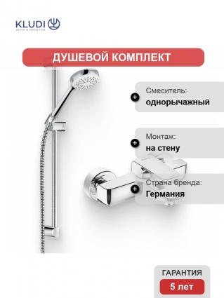 Душевой комплект Смеситель Kludi Ameo 414450575 + Гарнитур Logo 1S 6816005-00 хром,  в современном стиле