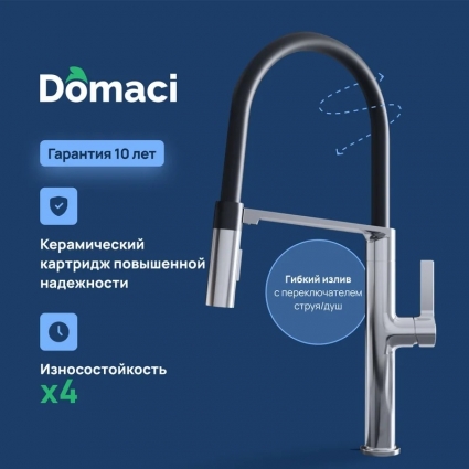 Смеситель для кухни Domaci Ливорно D7000CR, хром, однорычажный, длина излива 24 см