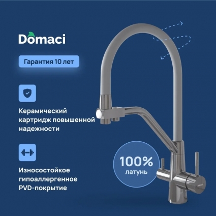 Смеситель для кухни Domaci Ливорно D8647G, серый, однорычажный, длина излива 22.1 см