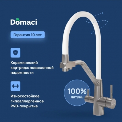 Смеситель для кухни Domaci Ливорно D8647W, белый, однорычажный, длина излива 22.1 см
