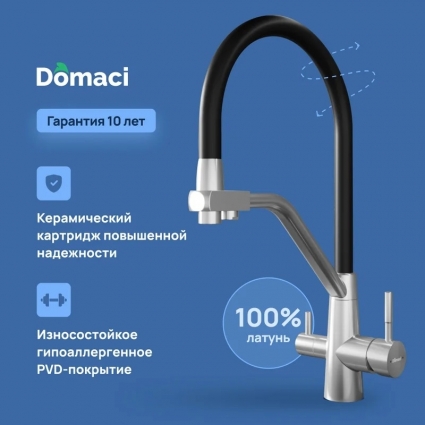 Смеситель для кухни Domaci Ливорно D8647BR, брашированный, однорычажный, сталь