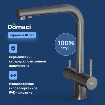 Смеситель для кухни Domaci Ливорно D8651GB, вороненная сталь, однорычажный, длина излива 21.9 см