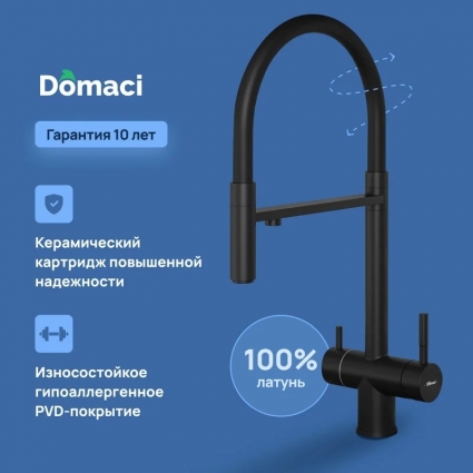 Смеситель для кухни Domaci Ливорно D8644BK, черный, однорычажный, длина излива 23 см