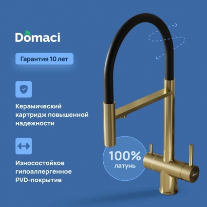 Смеситель для кухни Domaci Ливорно D8644GM, золото матовое, однорычажный, длина излива 23 см