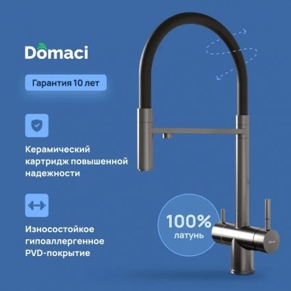 Смеситель для кухни Domaci Ливорно D8644GB, вороненная сталь, однорычажный, длина излива 23 см