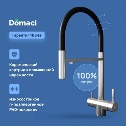 Смеситель для кухни Domaci Ливорно D8644BR, брашированный, однорычажный, сталь