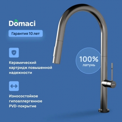 Смеситель для кухни Domaci Ливорно D6600GB, вороненная сталь, однорычажный, длина излива 23.2 см