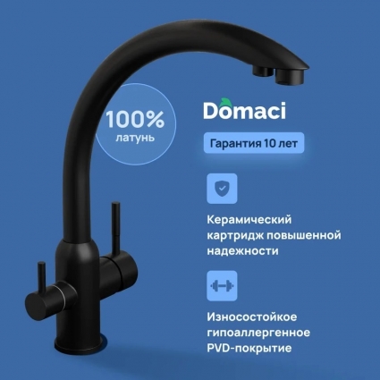 Смеситель для кухни Domaci Ливорно D8649BK, черный матовый, однорычажный, длина излива 23 см