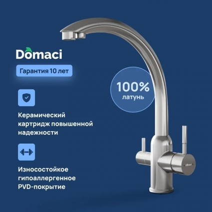 Смеситель для кухни Domaci Ливорно D8649BR, брашированный, однорычажный, сталь