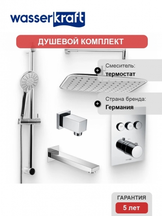 Душевой комплект Термостат Wasserkraft Neime 1944 Thermo С ВНУТРЕННЕЙ ЧАСТЬЮ, для ванны с душем + Гарнитур A064 + Подключение A089 + Душ A031 + Кронштейн A019 + Излив A091 для ванны, хром
