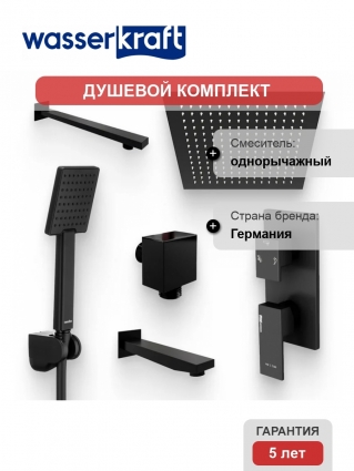 Душевой комплект Смеситель Wasserkraft Abens 2071 С ВНУТРЕННЕЙ ЧАСТЬЮ + Гарнитур Swedbe Hermes 5136B черный матовый + Подключение Glan A178 + Душ A162 + Кронштейн A219 + Излив A220 для ванны в современном стиле