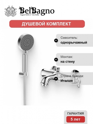 Душевой комплект Смеситель BelBagno Tiffani TIF VASM CRM + Гарнитур BB-DFS-5-CRM хром
