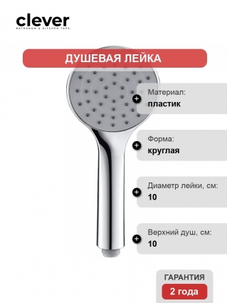 Душевая лейка Clever City Air 99614, хром в современном стиле