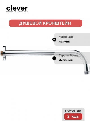 Кронштейн для верхнего душа Clever Luzia 96153, хром в современном стиле
