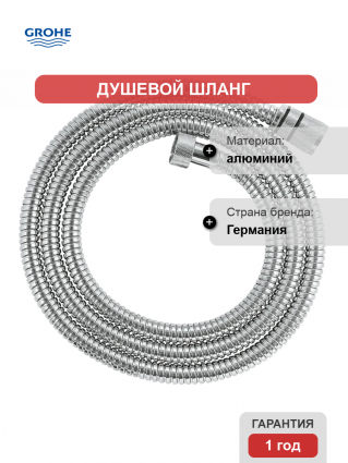 Душевой шланг Grohe Rotaflex Metal Long-Life 28025001, хром, 175 см