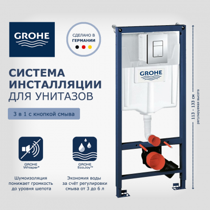 Система инсталляции для подвесных унитазов Grohe Rapid SL 38772001_CA с кнопкой Skate Cosmopolitan, бачок 3/6 л, 50x23x113 см
