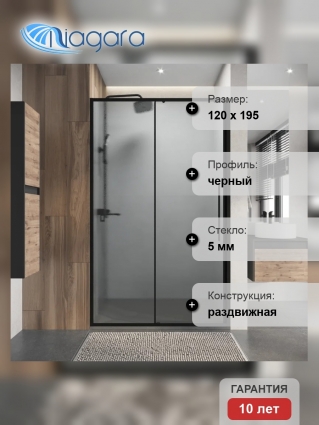 Душевая дверь в нишу Niagara Nova NG-84-L12CHB, 120 см, профиль матовый черный, стекло шиншилла, раздвижная, левая