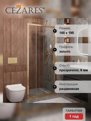 Душевая дверь в нишу Cezares Molveno BF 3 100 C BORO IV, 100 см, профиль брашированное золото, стекло прозрачное, раздвижная