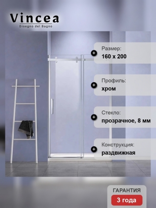 Душевая дверь в нишу Vincea Como-N VDS-4CN160CL, 160 см, профиль хром, стекло прозрачное, раздвижная