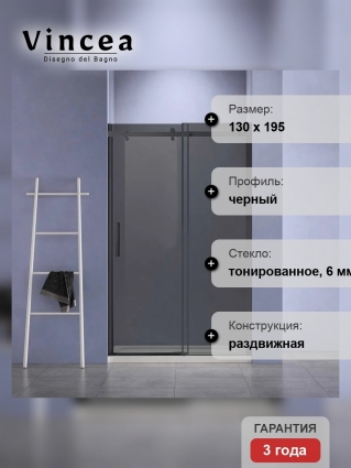Душевая дверь в нишу Vincea Como-N VDS-4CN130CGB, 130 см, профиль черный матовый, стекло тонированное серое, раздвижная