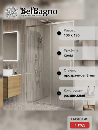 Душевая дверь в нишу BelBagno Luce BF-1-130-C-Cr, профиль хром, стекло прозрачное, раздвижная