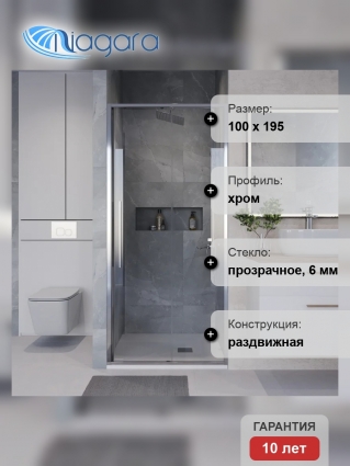 Душевая дверь в нишу Niagara Nova NG-64-10A, 100 см, профиль глянцевый хром, стекло прозрачное, раздвижная