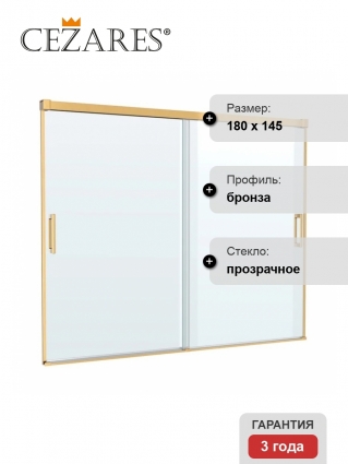 Шторка на ванну Cezares Tandem Soft VF-2-180/145-C-BORO-IV, стекло прозрачное, профиль бронза
