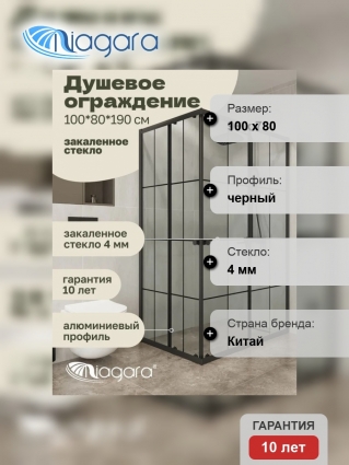 Душевой уголок Niagara Eco NG-1018-14QKL (100x80x190 см) профиль черный