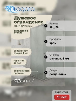 Душевой уголок Niagara Eco NG-1018-14QMT (100x80x190 см) прямоугольный, двери раздвижные