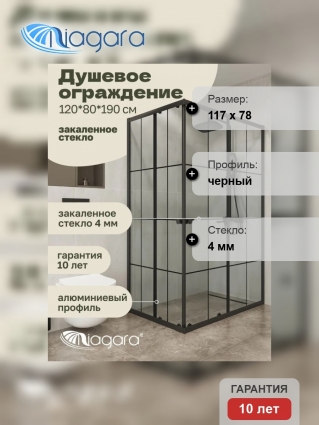 Душевой уголок Niagara Eco NG-1012-14QKL (120x80x190 см) профиль черный