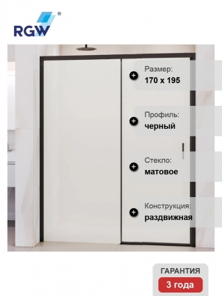 Душевая дверь в нишу RGW Passage PA-017-B, 170х195, профиль черный, раздвижная, стекло матовое